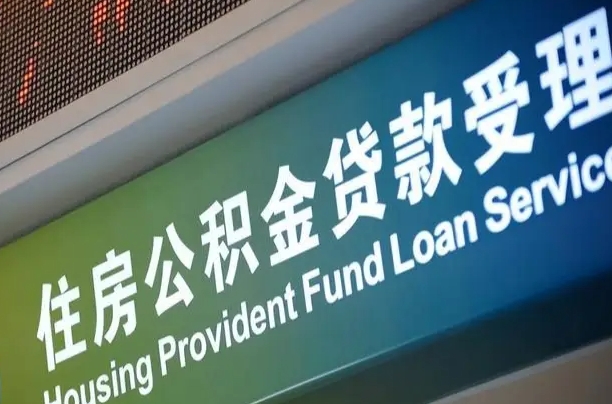 陆丰咸阳住房公积金提取代办（陆丰咸阳取住房公积金都需要准备什么材料）