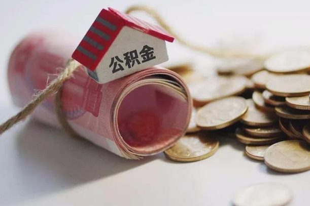 陆丰公积金按月提取多少钱一个月（陆丰公积金按月提取多少钱一个月啊）